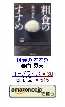 粗食のすすめ(1) その1