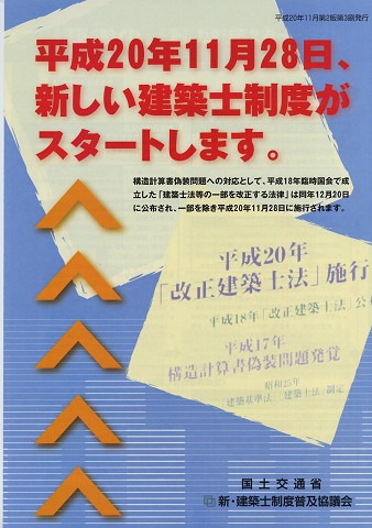 建築士法の改正 その1