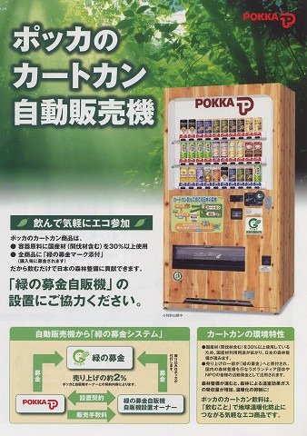 さいたま木づかい運動 その2