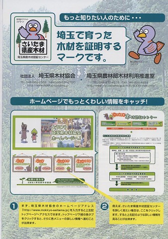 さいたま木づかい運動 その1