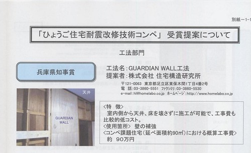 耐震補強 その2