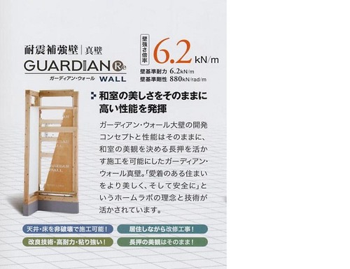 耐震補強 その1