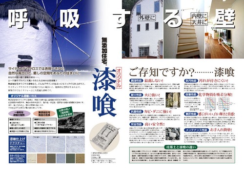 漆喰のはなし(1)