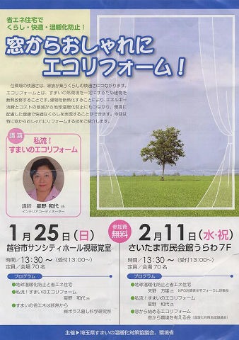 エコリフォーム その１