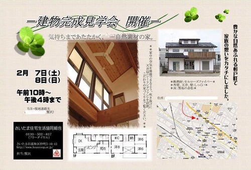 建物完成見学会