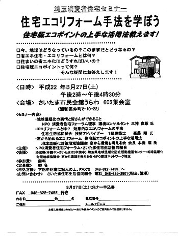  エコリホーム学習会 その１