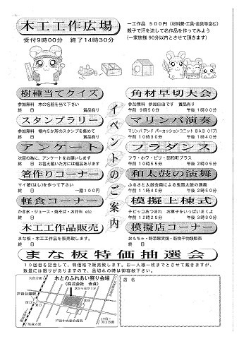 木とのふれあい祭り その２