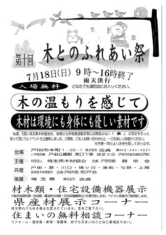 木とのふれあい祭り その１