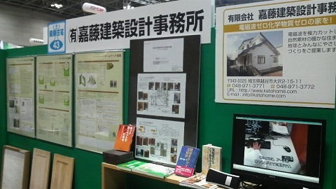 ビックサイト展示会（２） その１