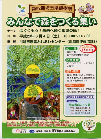 みんなで森を作る集い その1