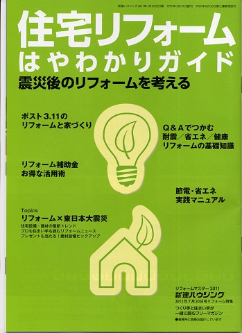 住宅リフォームガイド その１