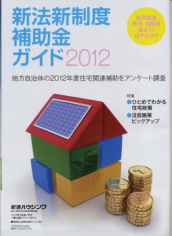 新法新制度補助金ガイド差し上げます！  その２