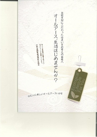新しいオールアースのカタログが出来ました！  その３