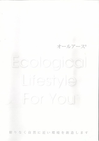 新しいオールアースのカタログが出来ました！   その１