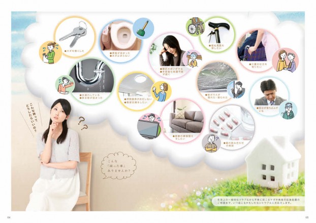 おうちまるっとサポート24は竣工後のサービスです。
