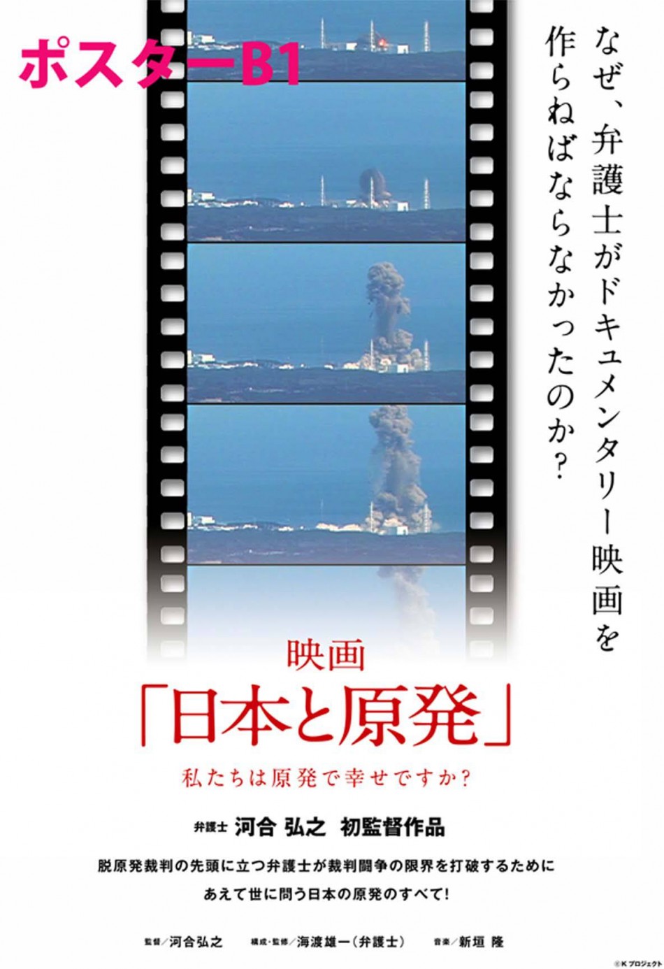 映画「日本と原発」