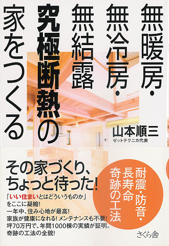 山本順三氏最新刊 １ページ目には左の玄関の写真が載っています。