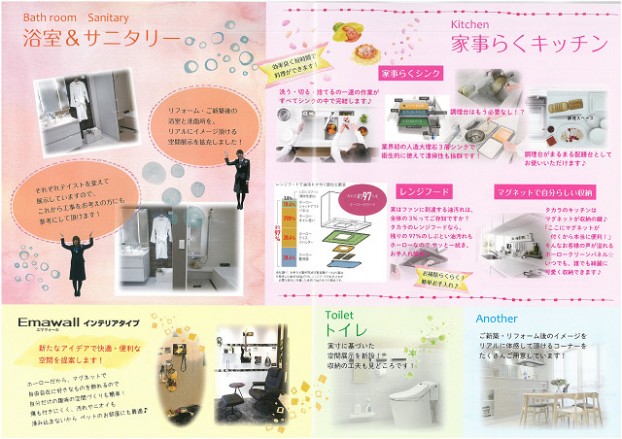 タカラ越谷レイクタウンショルームよりのイベント案内