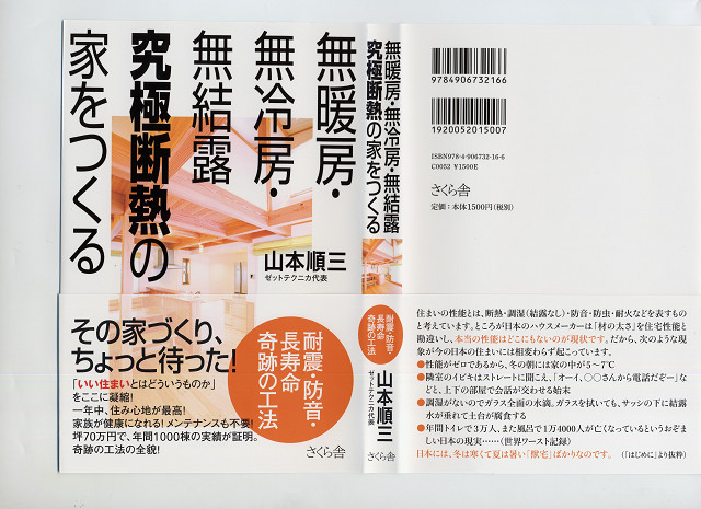 無添加住宅モデル その3